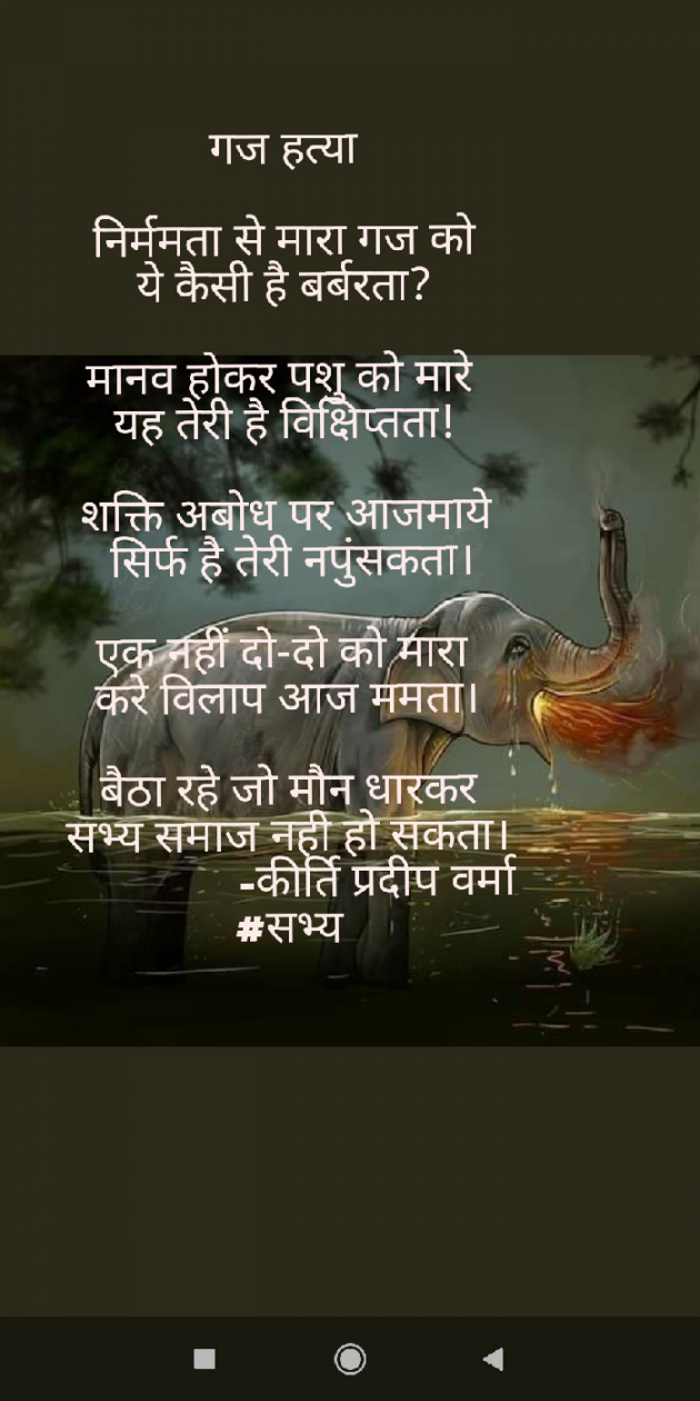 Hindi Poem by Keerti Verma : 111460887