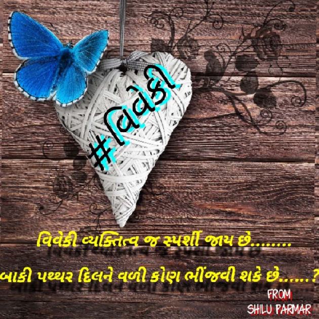 Gujarati Thought by SHILPA PARMAR...SHILU : 111460905