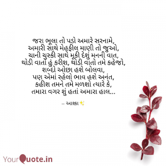 Gujarati Shayri by Aashka : 111460911