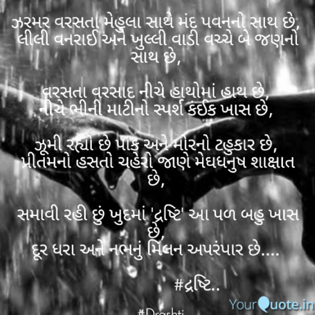 Gujarati Poem by Drashti.. : 111460909