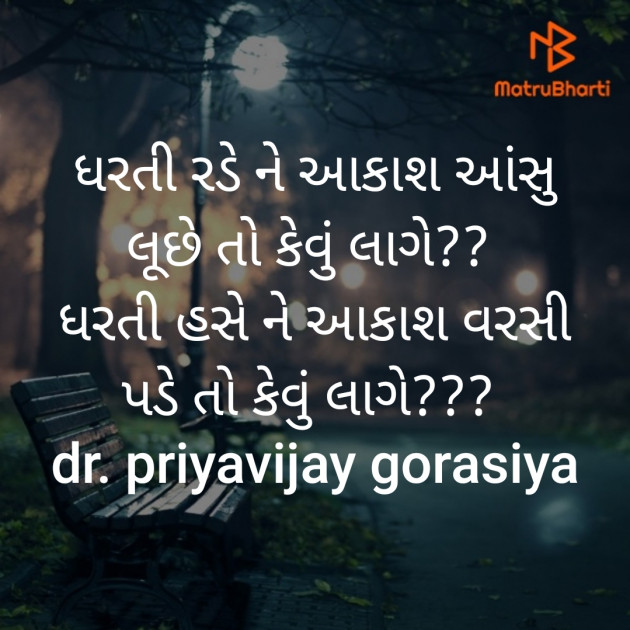 Gujarati Questions by Dr Priya Gorasiya : 111460973