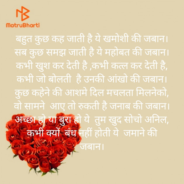 Hindi Poem by Anil Bhatt : 111460988