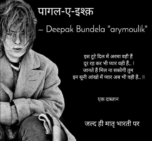 Hindi Story by Deepak Bundela AryMoulik : 111460991