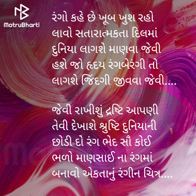 Gujarati Poem by Shree...Ripal Vyas : 111461018