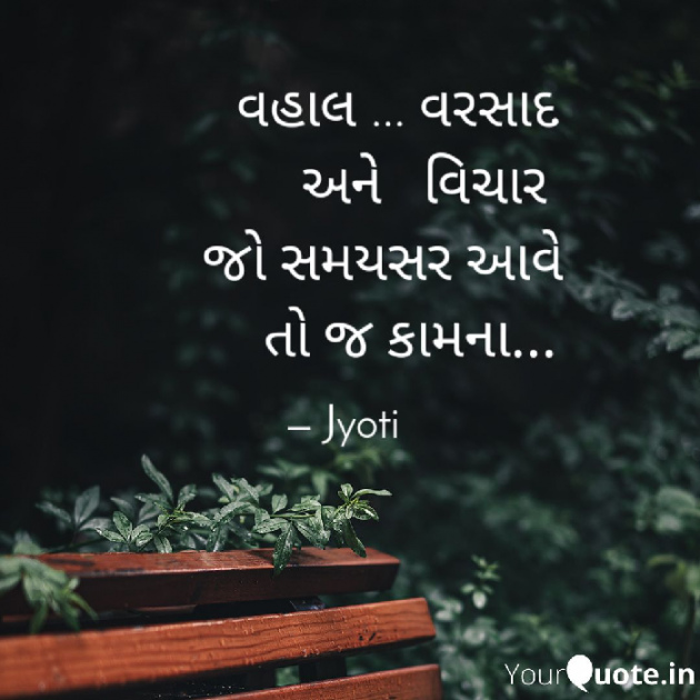 Gujarati Thought by Jyoti : 111461031