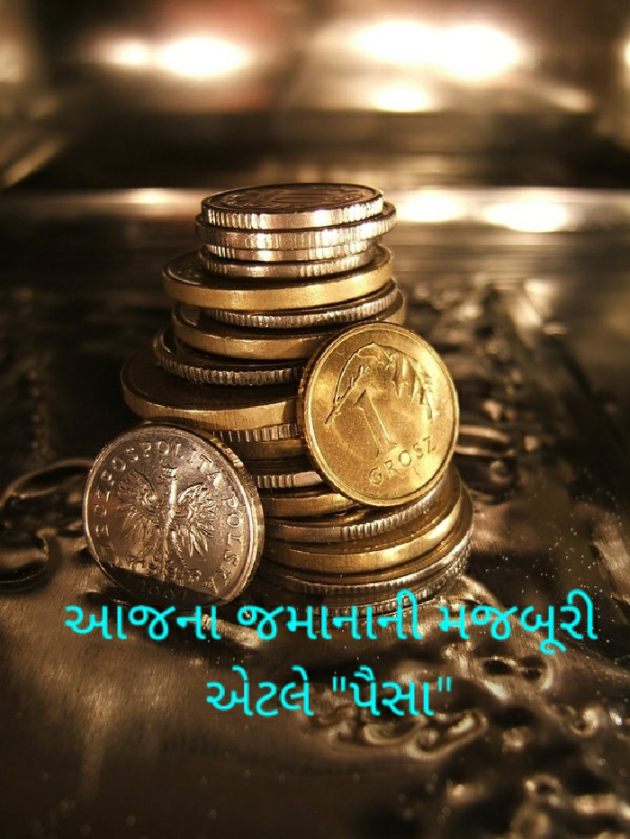 Gujarati Thought by Chetan : 111461032