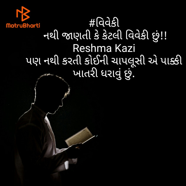 Gujarati Whatsapp-Status by Reshma Kazi : 111461066
