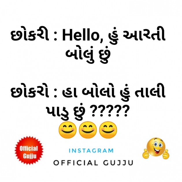 Gujarati Funny by Mayursinh vaghela : 111461069