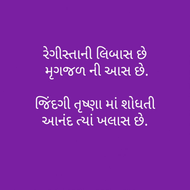 Gujarati Poem by મોહનભાઈ આનંદ : 111461081