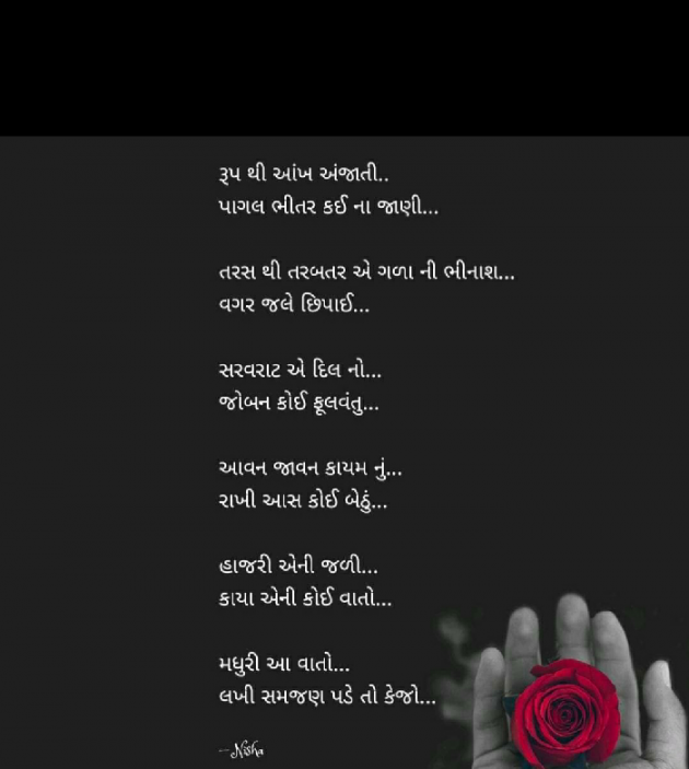 Gujarati Poem by Nik : 111461098