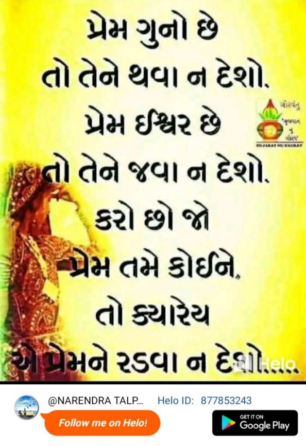 Gujarati Good Night by જય રૂપાવેલ કરીયાણા : 111461111