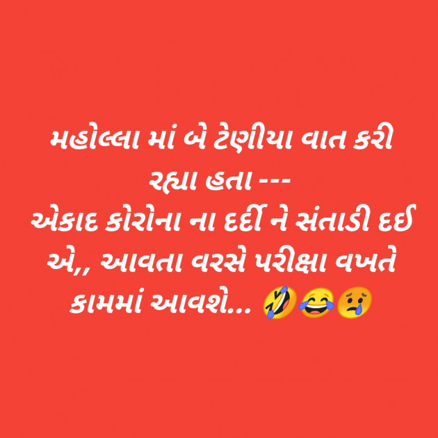 Gujarati Jokes by SMChauhan : 111461121