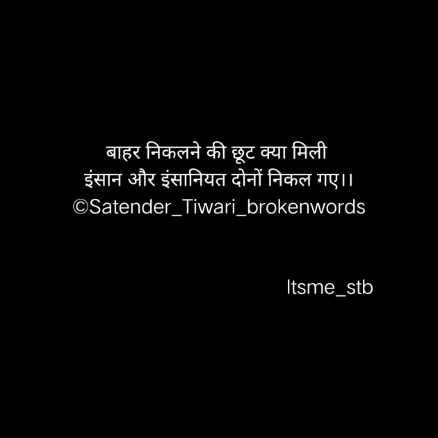 Hindi Quotes by Satender_tiwari_brokenwordS : 111461197