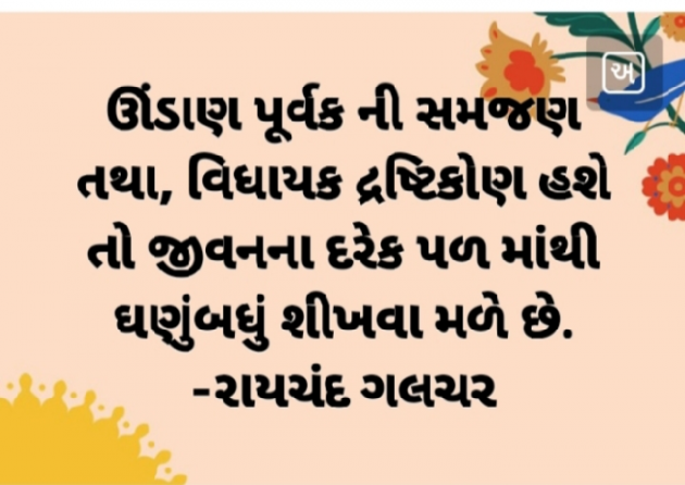 Gujarati Motivational by રાયચંદ ગલચર _રાજવીર : 111461209