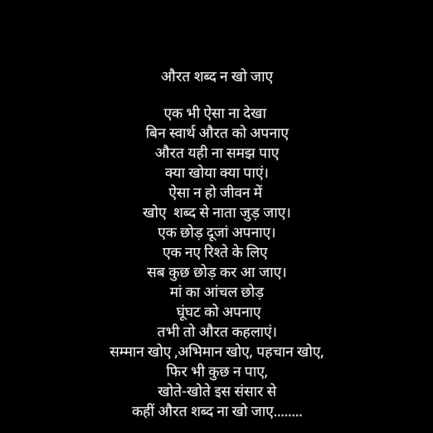 Hindi Thought by Suneeta Gond : 111461214