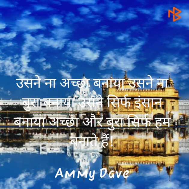 Hindi Religious by Ammy Dave : 111461215