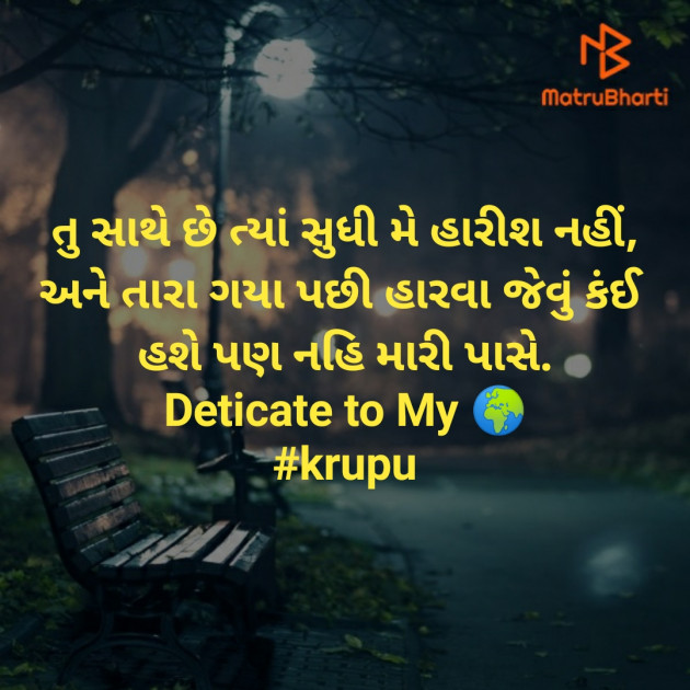Gujarati Whatsapp-Status by Krupali : 111461222
