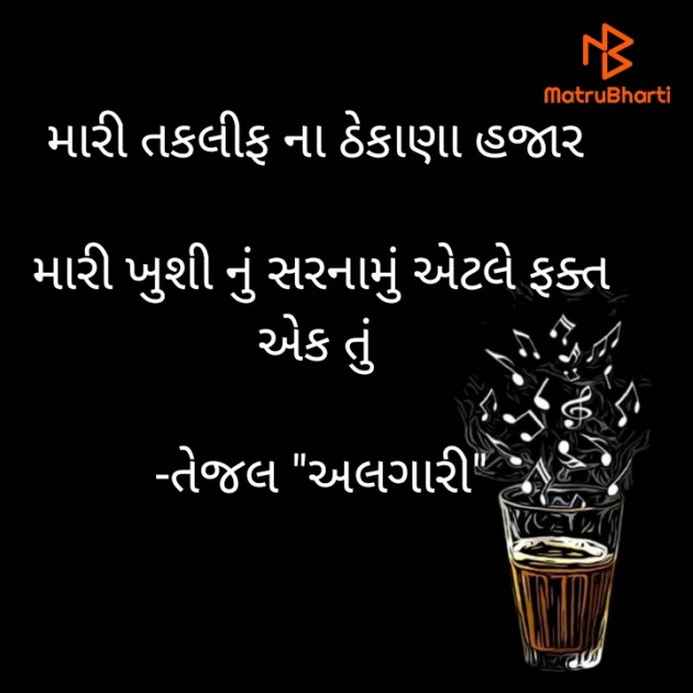 Gujarati Whatsapp-Status by તેજલ અલગારી : 111461251