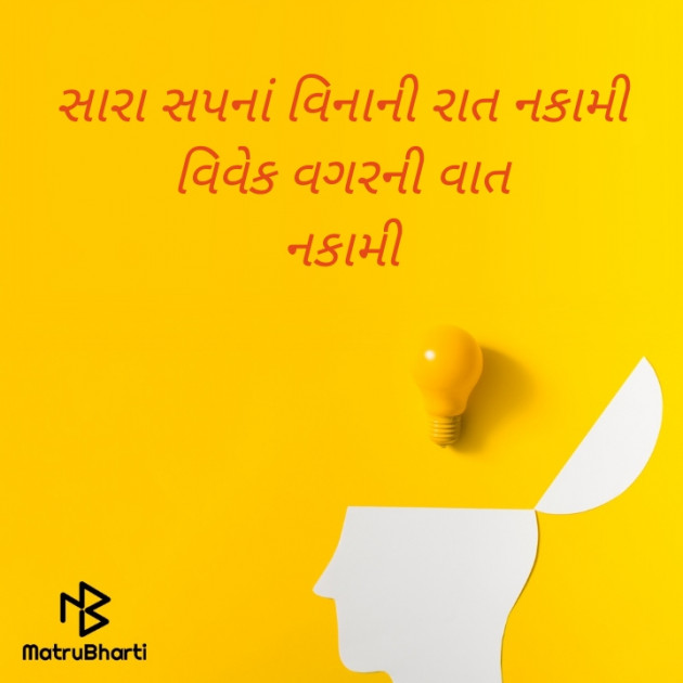 Gujarati Thought by Maylu : 111461363