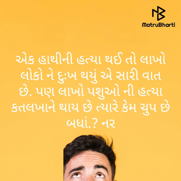 Gujarati Microfiction by Naranji Jadeja : 111461376