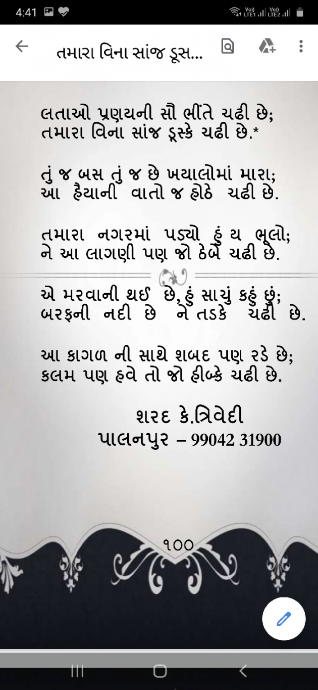 Gujarati Poem by Dr.Sharadkumar K Trivedi : 111461465