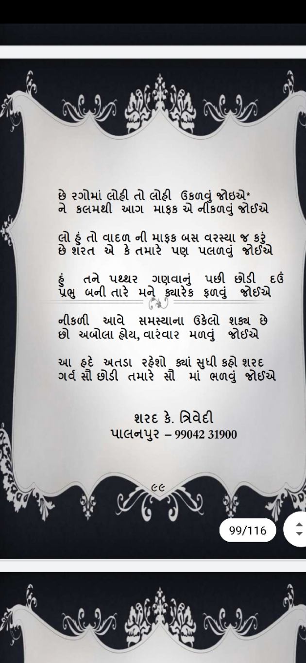 Gujarati Poem by Dr.Sharadkumar K Trivedi : 111461467