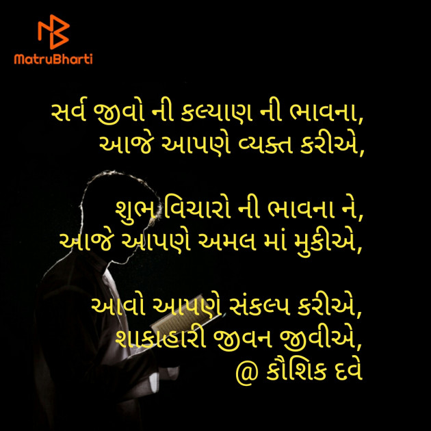 Gujarati Motivational by Kaushik Dave : 111461491