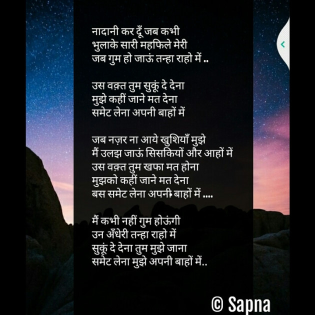 Hindi Shayri by SAPNA jatiwal : 111461493