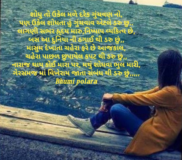 Gujarati Poem by Bhumi Polara : 111461538