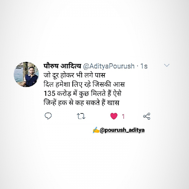 Hindi Shayri by Pourush Aditya : 111461675