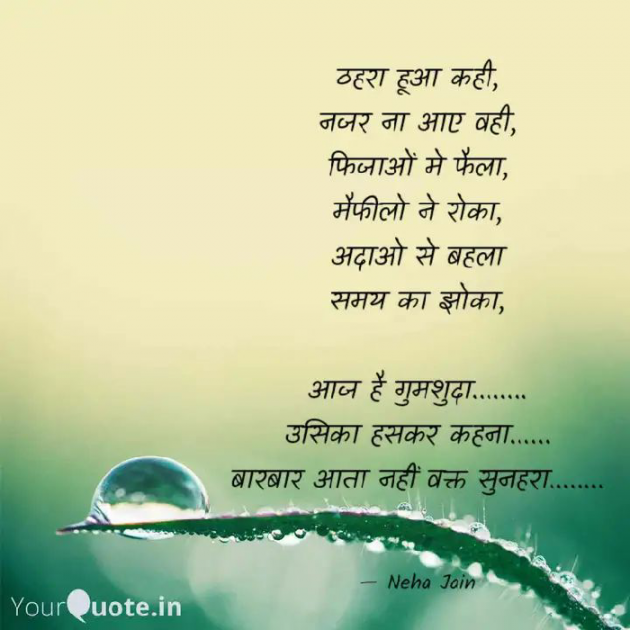 Hindi Poem by Neha Jain : 111461681