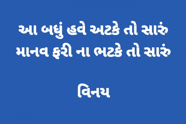 Gujarati Motivational by Patel Vinaykumar I : 111461723