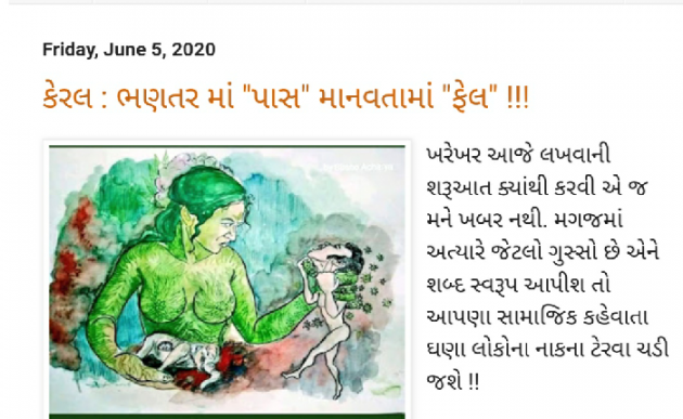 Gujarati Blog by Amit Giri Goswami : 111461733