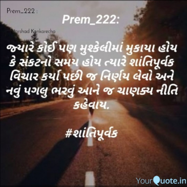 Marathi Quotes by Prem_222 : 111461741