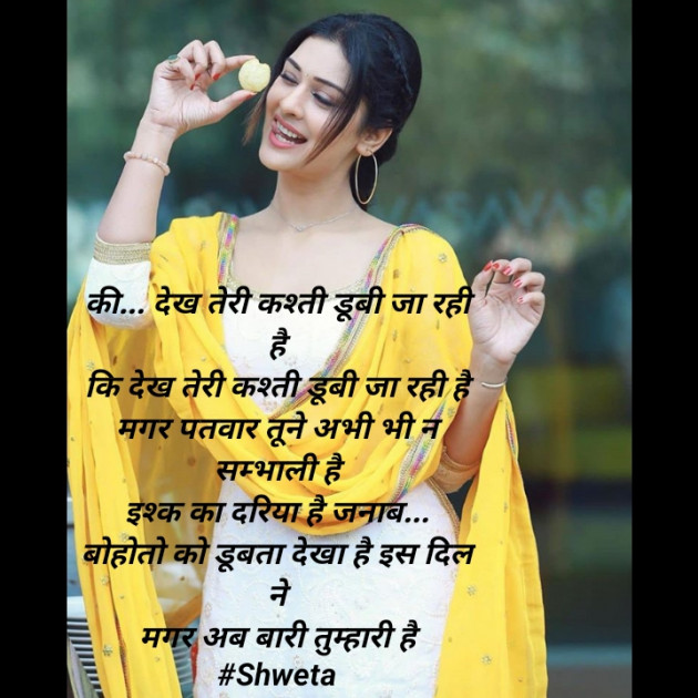 Hindi Shayri by Shweta Singh : 111461755