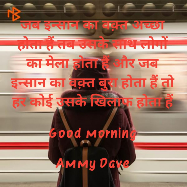 Hindi Good Morning by Ammy Dave : 111461810