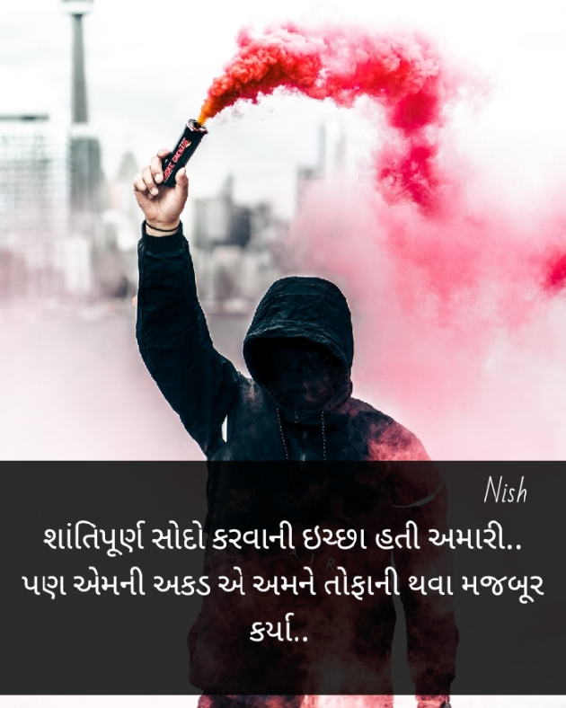 Gujarati Shayri by Nish : 111461841