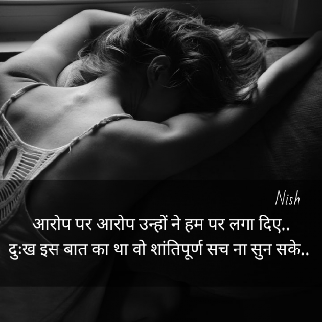 Hindi Shayri by Nish : 111461847