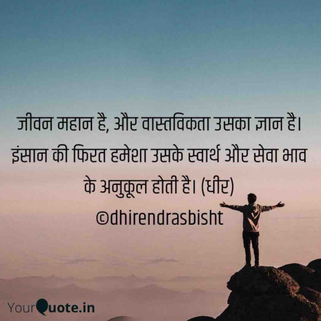 English Motivational by DHIRENDRA BISHT DHiR : 111461910