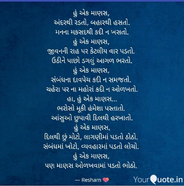 Gujarati Poem by Reshma Patel : 111461946