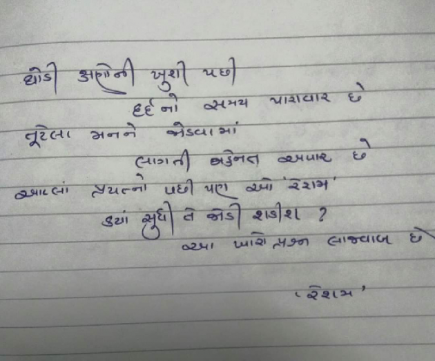 Gujarati Poem by Reshma Patel : 111461949