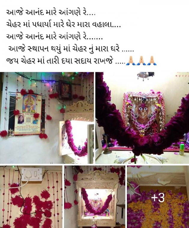 Gujarati Religious by Bhavna Bhatt : 111461978