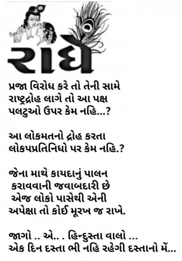 Gujarati Blog by Radhe Ahir : 111462017