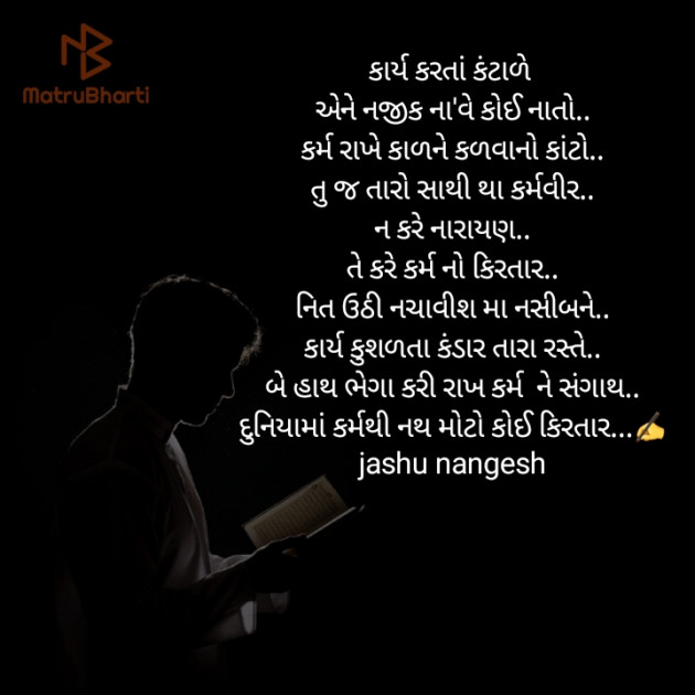 Gujarati Motivational by Nangesh Jashi : 111462046