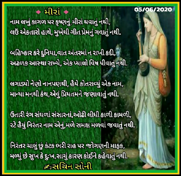 Gujarati Poem by Sachin Soni : 111462052