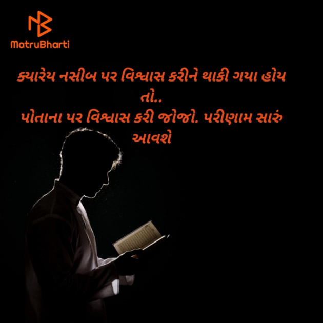 Gujarati Motivational by Gohil Raghubha Dedkadi : 111462073