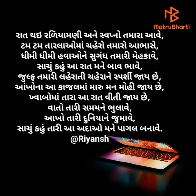 Gujarati Poem by Riyansh : 111462089