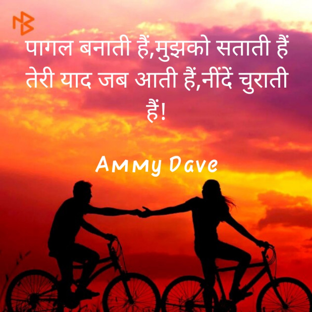 Hindi Shayri by Ammy Dave : 111462136