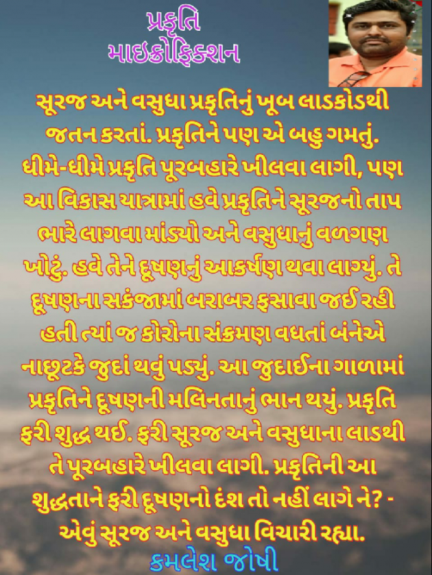 Gujarati Microfiction by Kamlesh K Joshi : 111462143