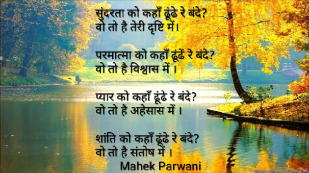 Hindi Poem by Mahek Parwani : 111462153